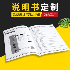 宣傳畫冊定制 畫冊設計印刷 說明書定制 新秀系彩印