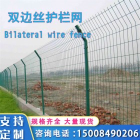 四川廠家高速公路護(hù)欄網(wǎng)鐵絲網(wǎng)圍欄雙邊絲護(hù)欄網(wǎng)戶外隔離防護(hù)網(wǎng)加粗圍墻