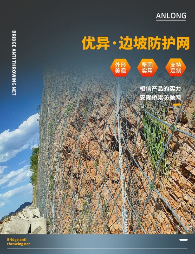 安隆偉業(yè)邊坡防護網 柔性主動邊坡防護網 山體防滑坡防護網