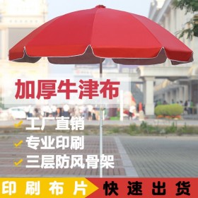 成都戶外擺攤大傘 折疊防雨防曬遮陽傘 廣告?zhèn)?定制大傘 戶外沙灘傘