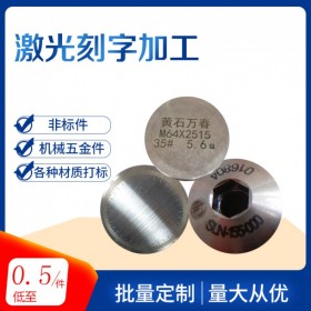 眉山重慶激光打標(biāo)加工金屬件刻字手機(jī)保溫杯雕刻