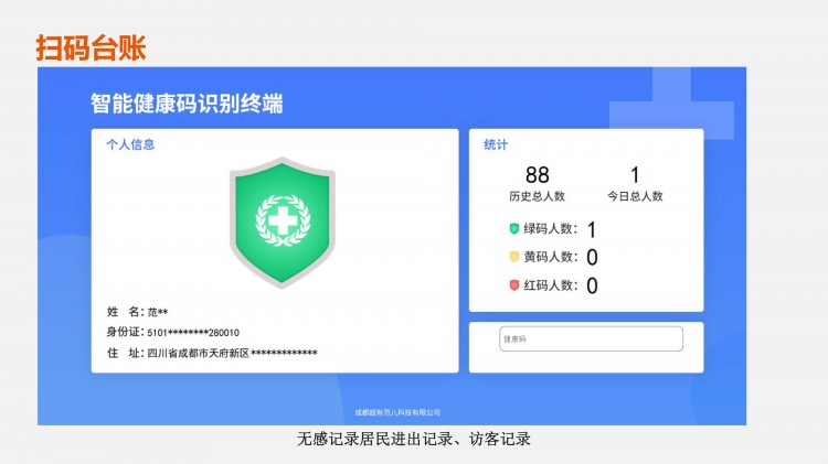 20210109_天府健康碼行業(yè)應(yīng)用-11