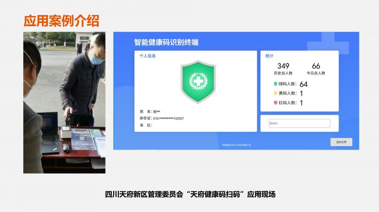 20210109_天府健康碼行業(yè)應(yīng)用-21