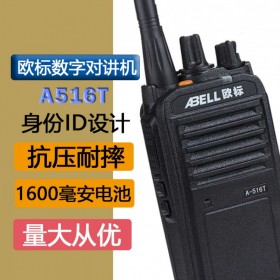 歐標(biāo) A516T 數(shù)字對講機(jī)  數(shù)模兼容  商用民用對講機(jī)