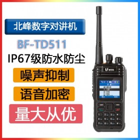 北峰 BFDX BF TD511 DMR商用錄音數(shù)字對(duì)講機(jī)gps定位 IP67