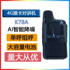 語焱K78A 4G全網(wǎng)通公網(wǎng)對講機(jī) 智能降噪高保真音質(zhì)自動省電公網(wǎng)對講