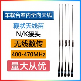 健博通室內(nèi)全向天線車載電臺TQC-400DII鞭狀天線苗150350400M不含吸盤