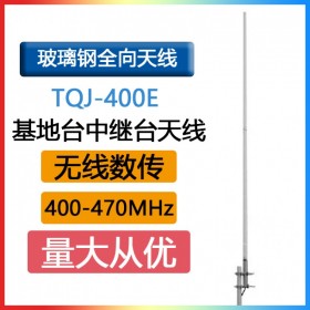 健博通TQJ-400E室外玻璃鋼全向天線 玻鋼N/K對講機基地臺中繼臺信號覆蓋