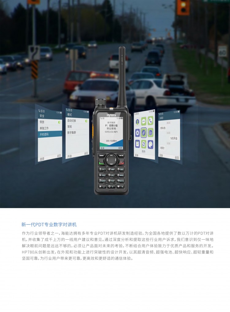 CN_HP780_數(shù)字對(duì)講機(jī)_彩頁(yè)-04
