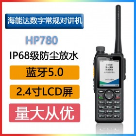 海能達(dá)(Hytera) PDT數(shù)字對(duì)講機(jī)HP780非防爆AI降噪 IP68級(jí)防塵防水