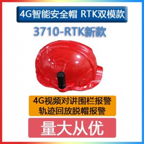 雙模 定位安全帽3710-RTK攝像管理巡查多臺(tái)對(duì)講頭盔實(shí)施遠(yuǎn)程監(jiān)控