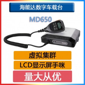 海能達(dá)（Hytera）MD650大功率商用數(shù)字車載臺(tái)顯示屏手咪數(shù)模兼容