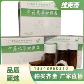 122520-85-8維克奇生物中藥對照品