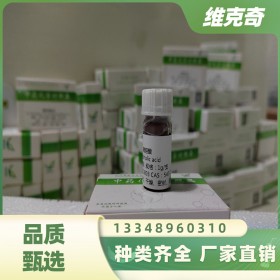 65189-70-0維克奇自制中藥標準品對照品,實驗室直供