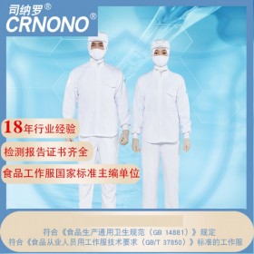 成都創(chuàng)世食安 食品工作防護服 CRSP-FJ001 日本款 無塵服 工作服 食品服