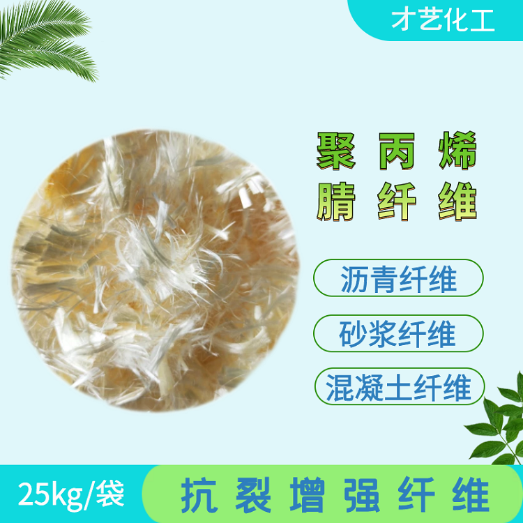 聚丙烯腈纖維四川現(xiàn)貨 砂漿瀝青路面混凝土耐高溫增強(qiáng)抗裂纖維