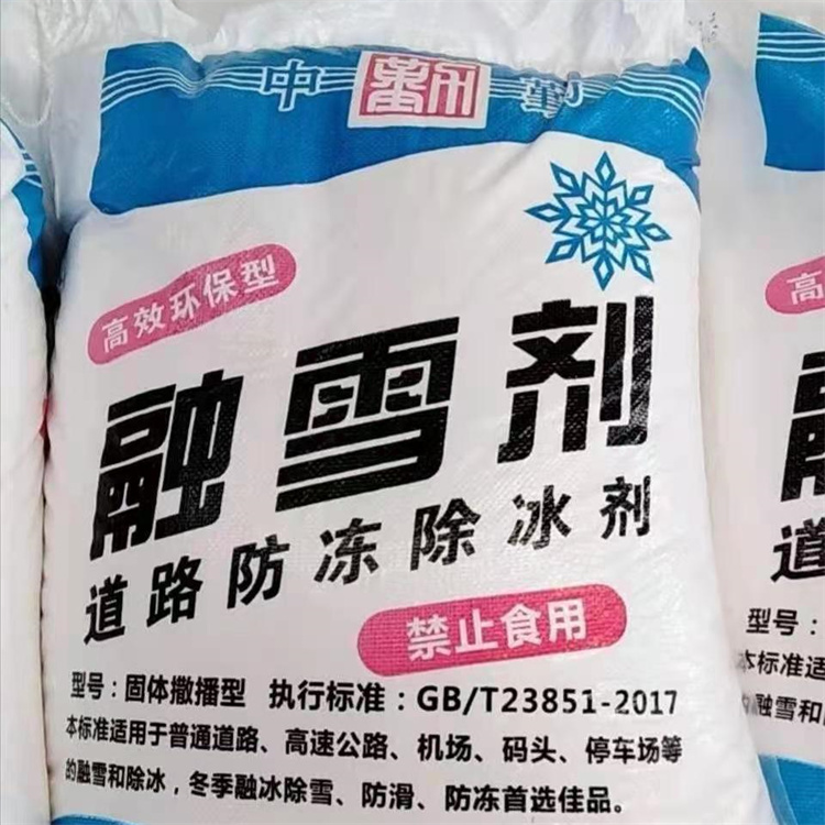 干燥吸濕劑 路面工地融雪化冰材料 成都粉末顆粒融雪劑