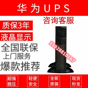 華為UPS電源UPS2000-G-20KRTL 20KVA/18KW在線機(jī)架式外接蓄電池