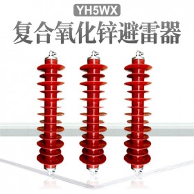 成都氧化鋅避雷器 量大從優(yōu) 10KV/35KV/110KV/220KV