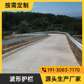 成都波形護(hù)欄鄉(xiāng)村國道高速公路防撞梁鋼板雙波熱鍍鋅兩三波板定制