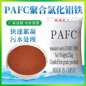 聚合氯化鋁鐵 工業(yè)級(jí)凈化水處理 PAFC 能效高