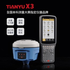 天宇X3高精度北斗全星座工程RTK/GPS測(cè)量?jī)x小型機(jī)移動(dòng)站放樣坐標(biāo)采集測(cè)繪高精度測(cè)量?jī)x器