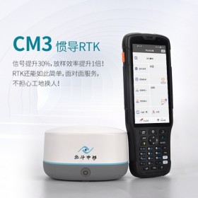 北斗中移CM3rtk高精度RTK工程測量儀器GPS定位坐標放樣送貨上門