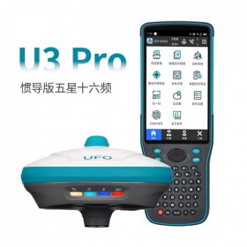 UFO U3Pro全頻全星座慣導版高精度RTK/GPS坐標放樣北斗定位、送貨上門