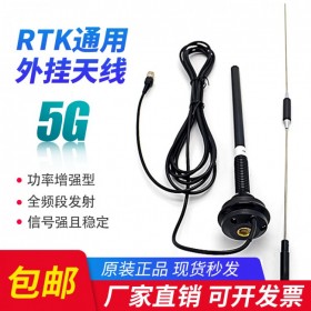 華測(cè)中海達(dá)南方天宇司南RTK/GPS電臺(tái)發(fā)射外掛天線