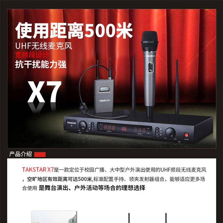 成都Takstar 得勝 X7 一拖二遠(yuǎn)距離專業(yè)舞臺(tái)演出無(wú)線領(lǐng)夾話筒麥克風(fēng)11