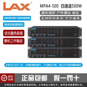 銳豐 LAX MPA4-500 MPA4-900專業(yè)舞臺(tái)演出多功能報(bào)告會(huì)議室 500W*4 四通道純后級(jí)功放