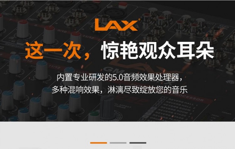 LAX-GM-1222FX-12路模擬帶效果調(diào)音臺_06