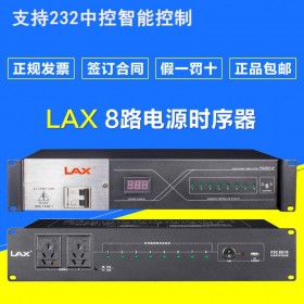 LAX 銳豐 PSC801N  8路電源時(shí)序器  支持232中控控制 舞臺(tái)演出音響功放專用