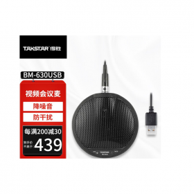 成都得勝（TAKSTAR）BM-630C界面式桌面全向視頻會(huì)議麥克風(fēng) 錄音監(jiān)控話筒需48V幻象供電 BM-630USB接口即插即用