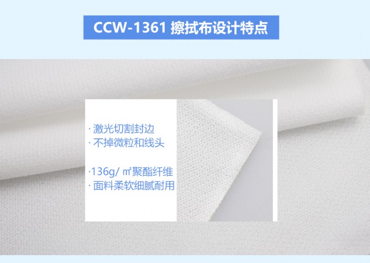 CCW擦拭布_10