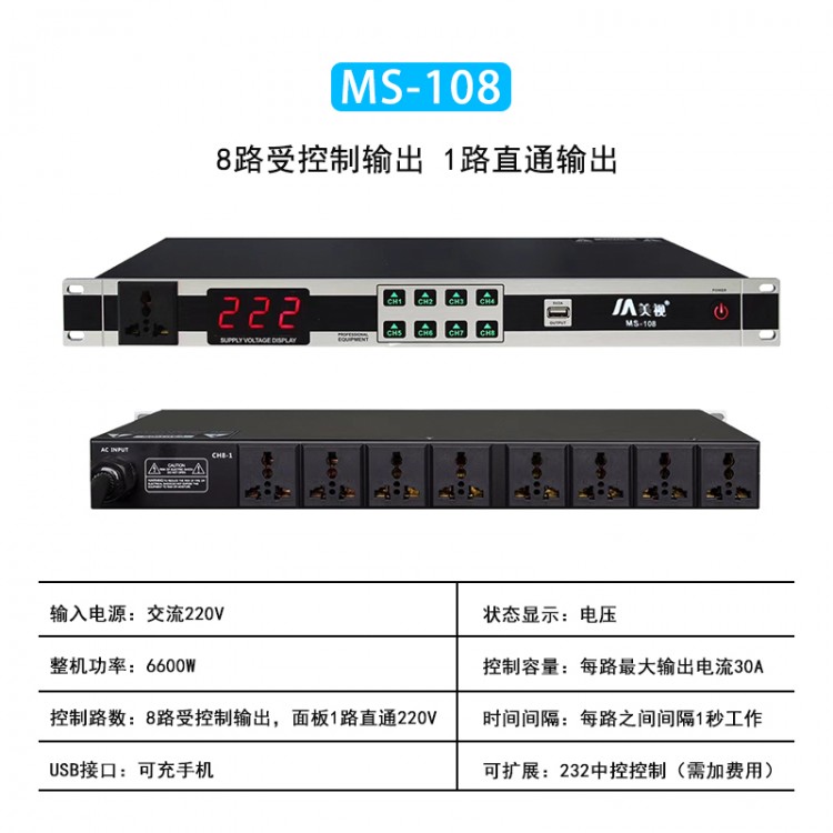 MS-108 時(shí)序器