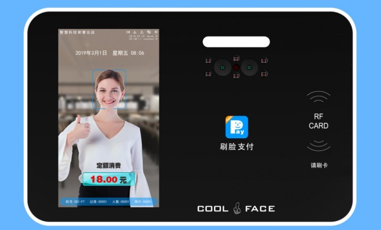 人臉消費(fèi)機(jī) (6)