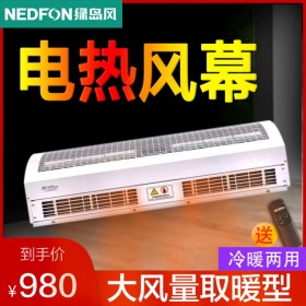 綠島風電熱風幕機冷暖兩用空氣幕0.9米1.2米1.5米1.8風簾機熱風幕機全國各地西藏云南貴州重慶四川成都