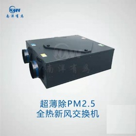 南洋有為家用全熱交換系統(tǒng)鮮風換氣機NYQR1.5DPM1靜音低噪商用靜音除霧霾PM2.5