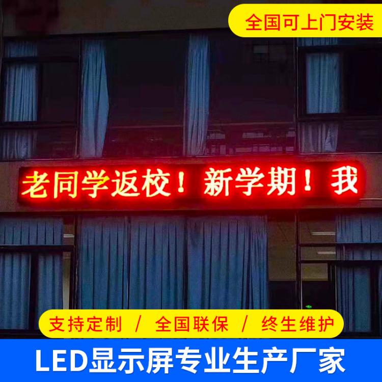 led廣告單色走字屏顯示屏廠家定制戶外滾動屏炫彩高清門頭電子屏