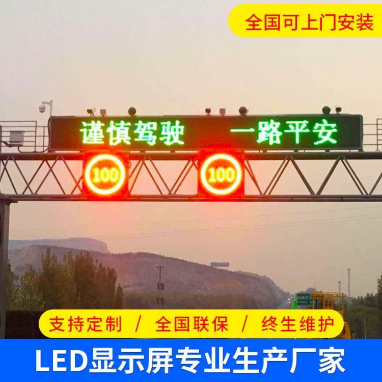 LED交通誘導(dǎo)顯示屏 PH31.25交通屏 高速公路LED顯示屏情報屏定制