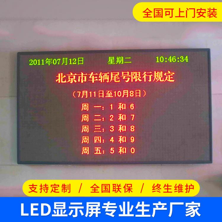 車站顯示屏定制室內(nèi)單雙色LED顯示屏醫(yī)院銀行機(jī)場(chǎng)滾動(dòng)走字電子屏