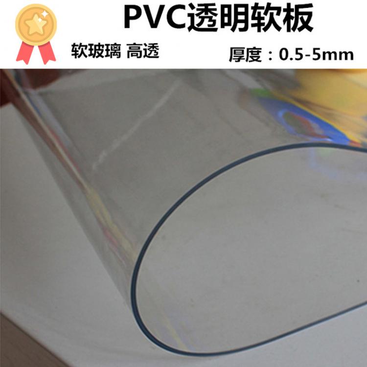 pvc透明軟板 pvc透明水晶板軟玻璃耐酸堿 PVC膠墊桌面保護(hù)膜