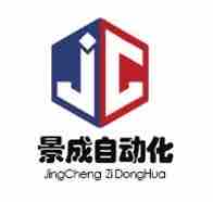 成都景成自動(dòng)化有限公司