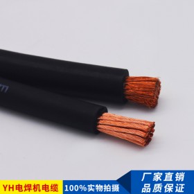 YH 純銅焊把線10-120平方 電線電纜廠家直銷 電源線 YH單芯橡套線