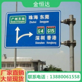 【金恒達】成都道路橋梁標(biāo)識標(biāo)牌廠家定制公路施工標(biāo)志標(biāo)牌 道路交通安全標(biāo)志牌