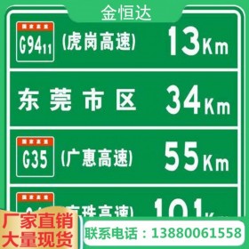 成都高速路標(biāo)識(shí)標(biāo)牌廠家定制道路交通標(biāo)志牌 安全警示標(biāo)識(shí)標(biāo)牌