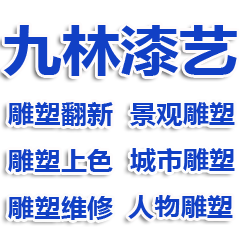 成都九林漆藝環(huán)境工程有限公司