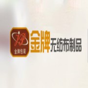 成都市金牌無(wú)紡布包裝有限公司