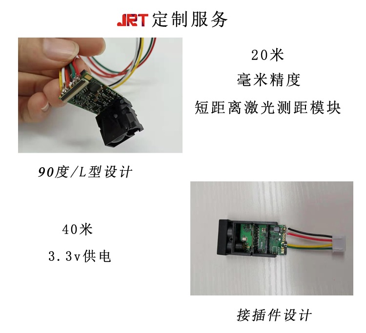 定制L型90度激光測(cè)距模塊